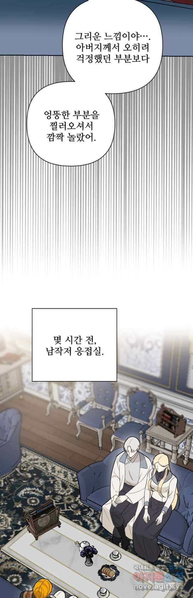 마신이 청혼하는 방법 마지막화 12