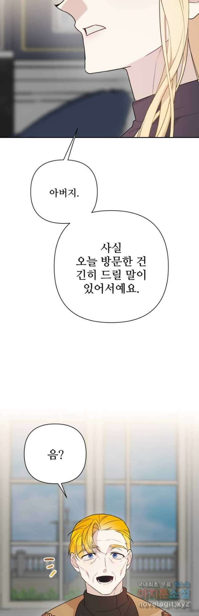 마신이 청혼하는 방법 마지막화 14
