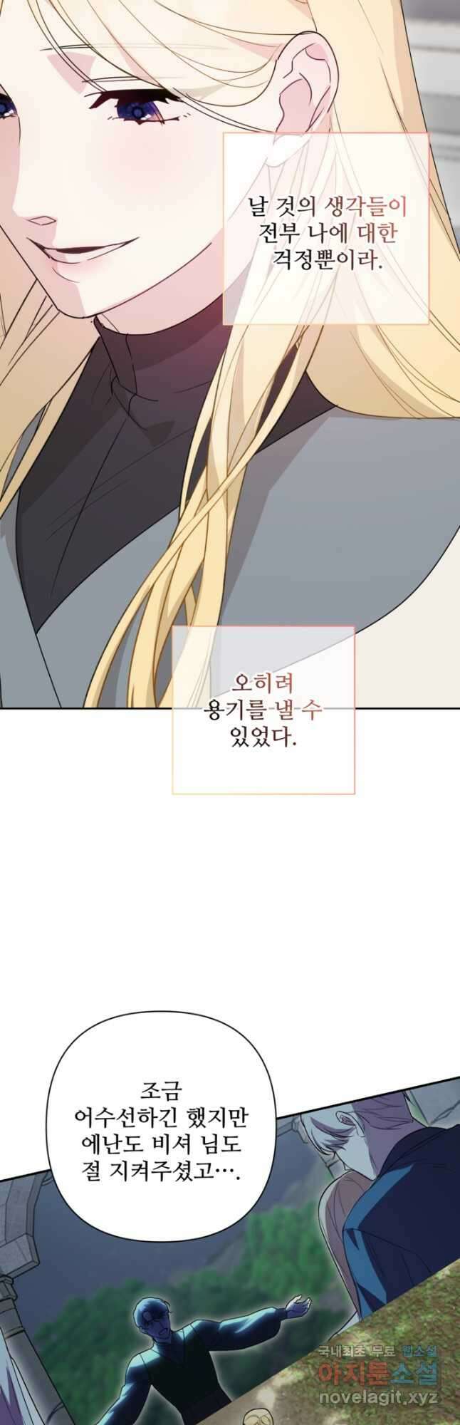 마신이 청혼하는 방법 마지막화 18
