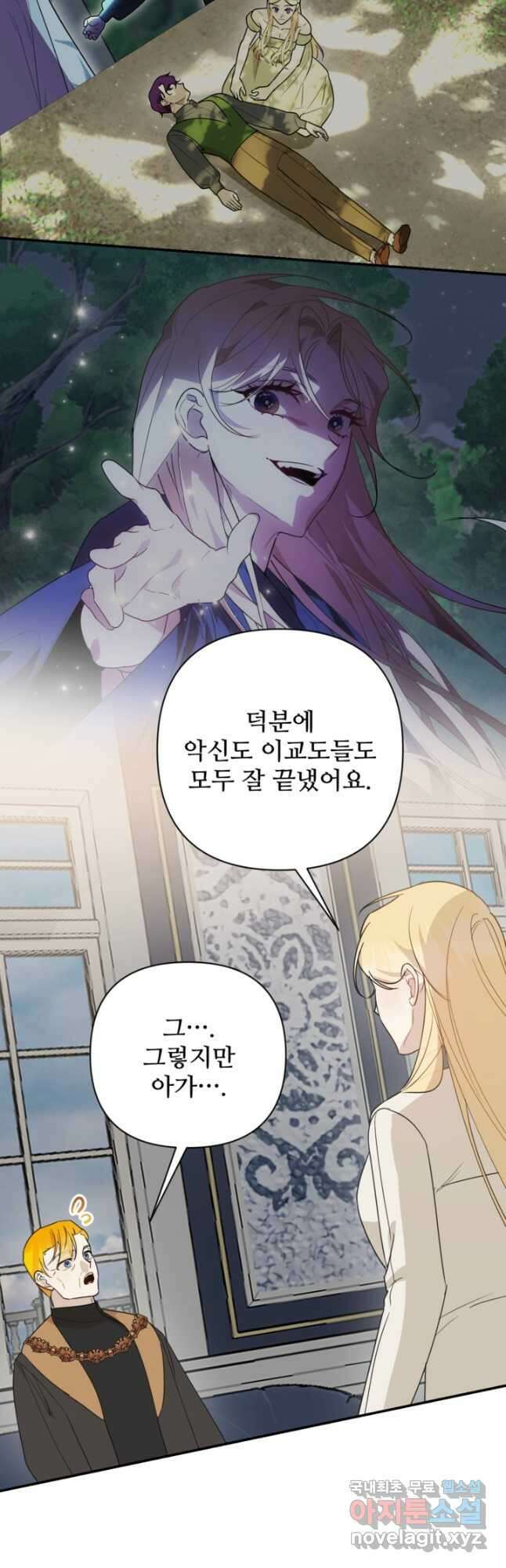 마신이 청혼하는 방법 마지막화 19