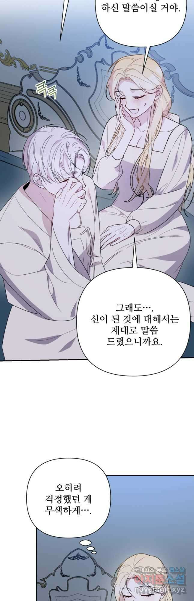 마신이 청혼하는 방법 마지막화 22