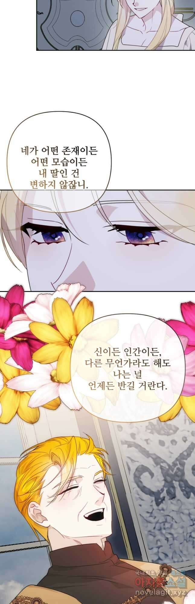 마신이 청혼하는 방법 마지막화 23