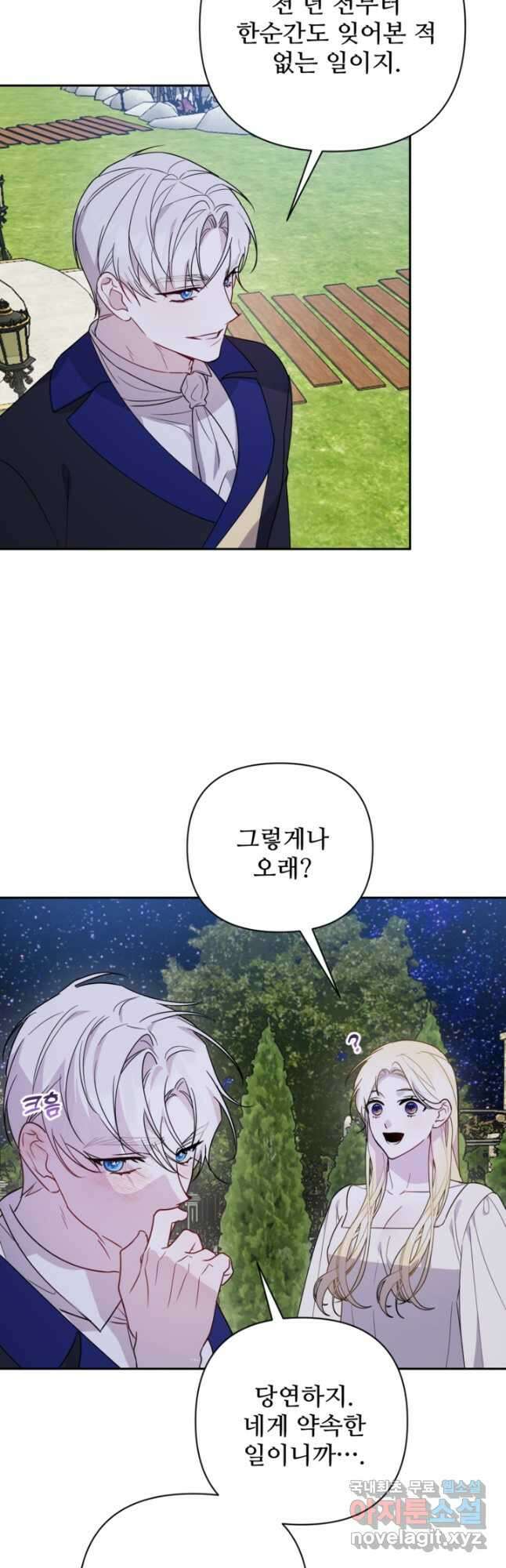 마신이 청혼하는 방법 마지막화 27