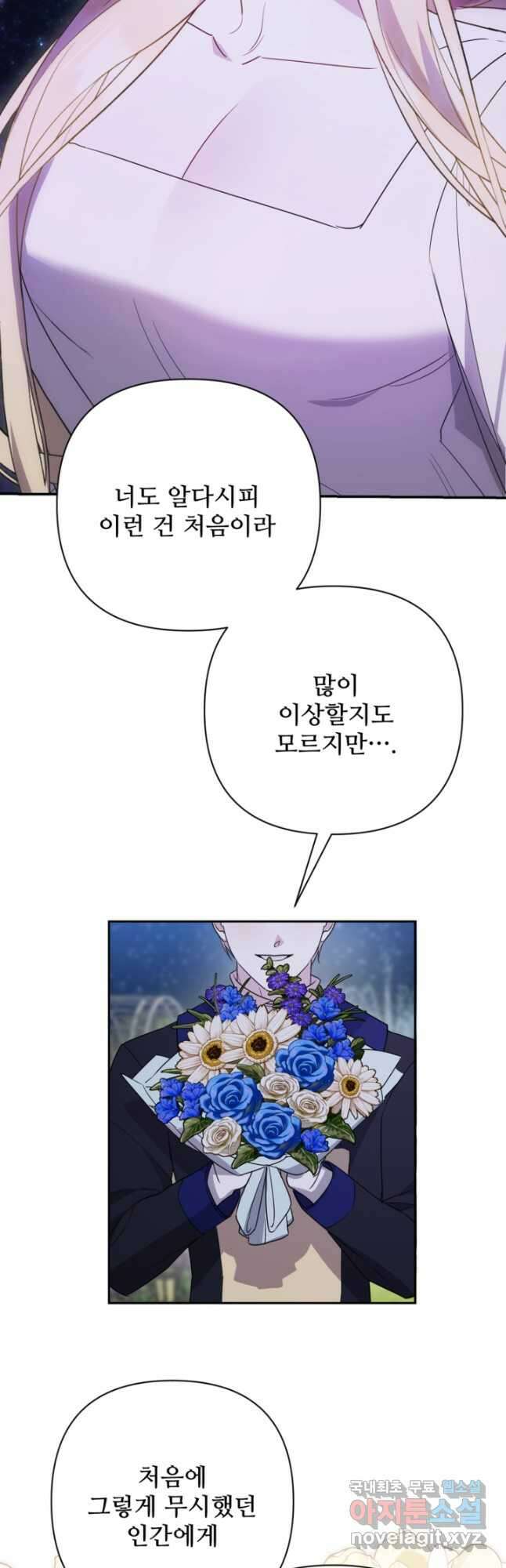 마신이 청혼하는 방법 마지막화 31