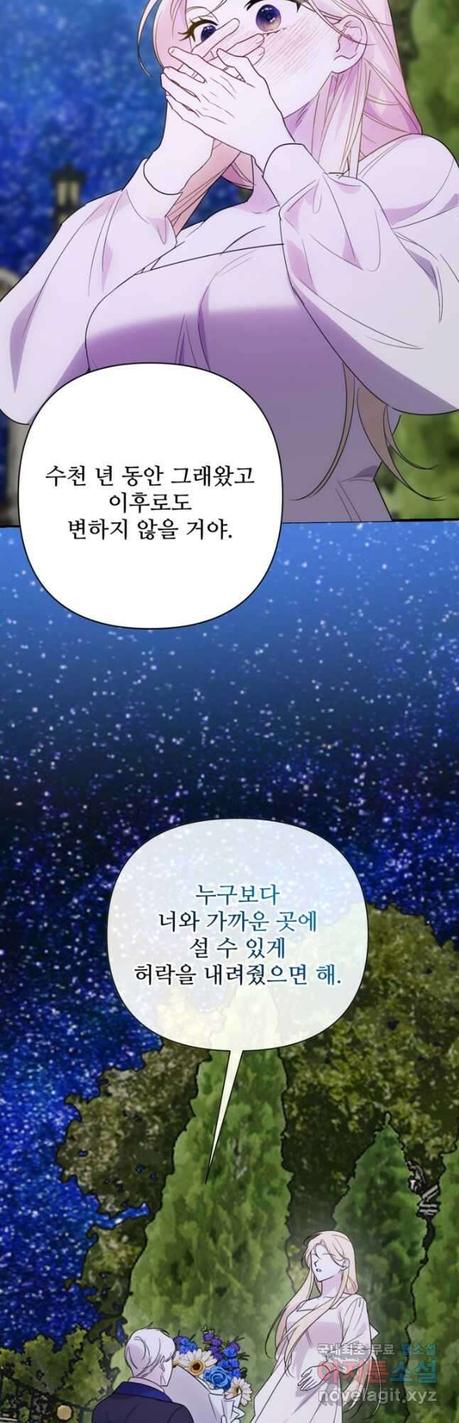 마신이 청혼하는 방법 마지막화 36