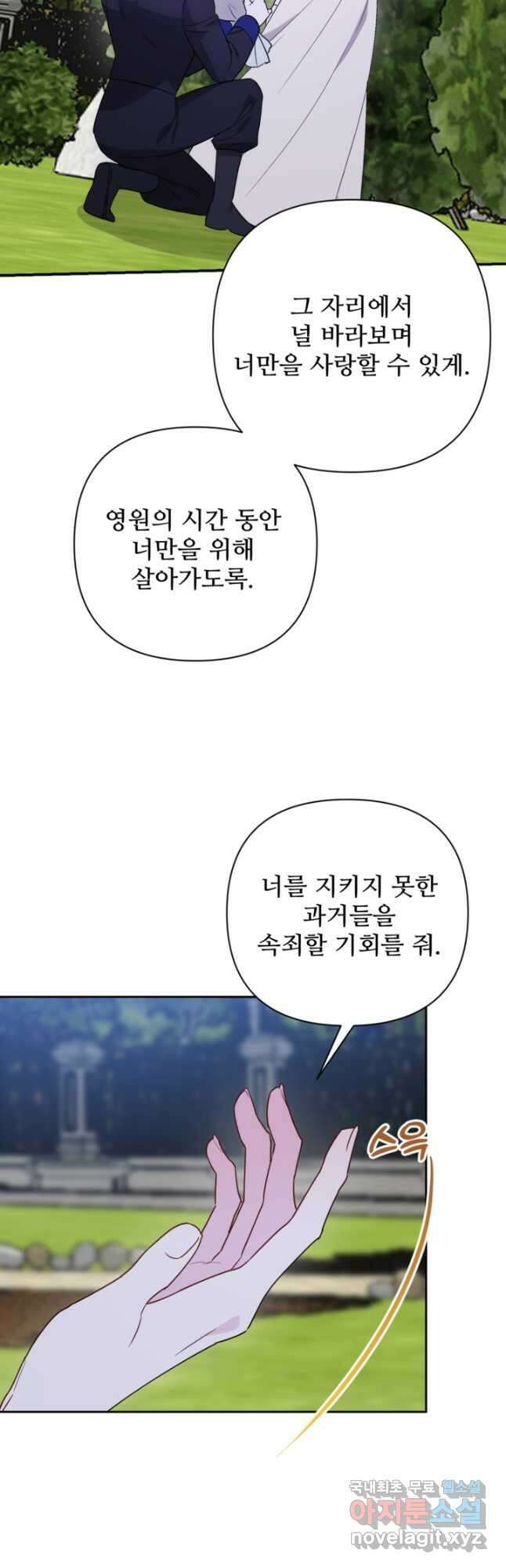 마신이 청혼하는 방법 마지막화 37
