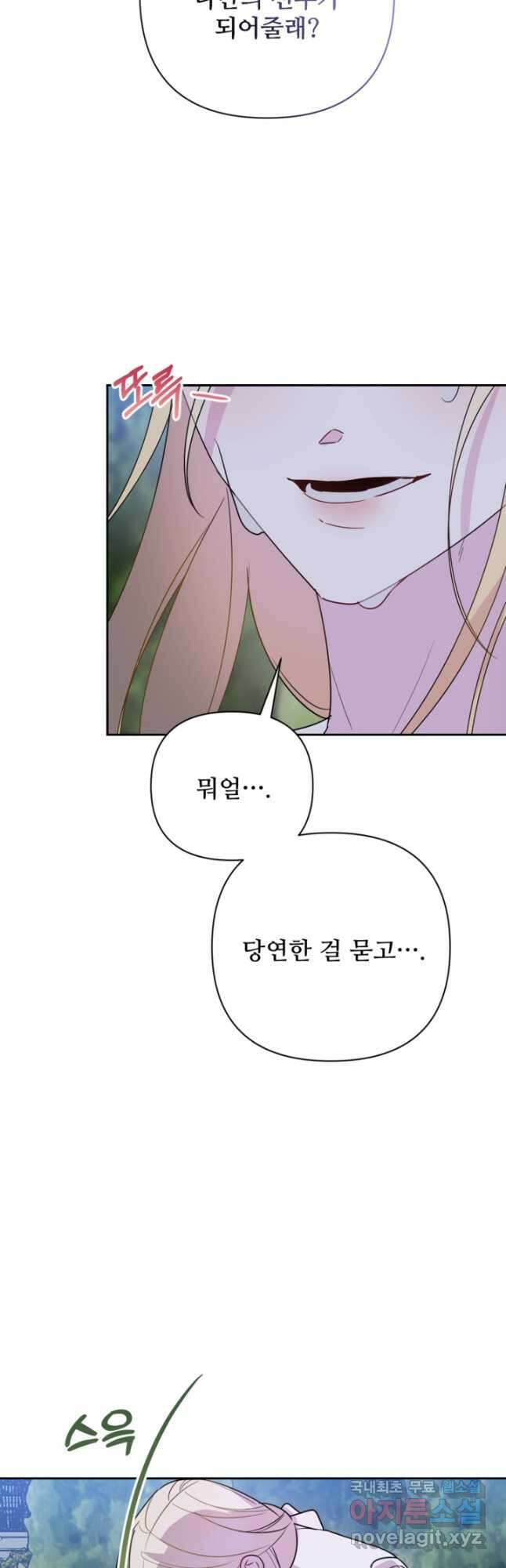 마신이 청혼하는 방법 마지막화 40