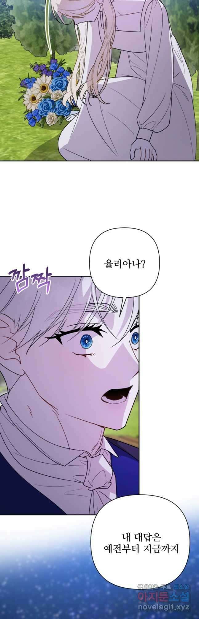 마신이 청혼하는 방법 마지막화 41