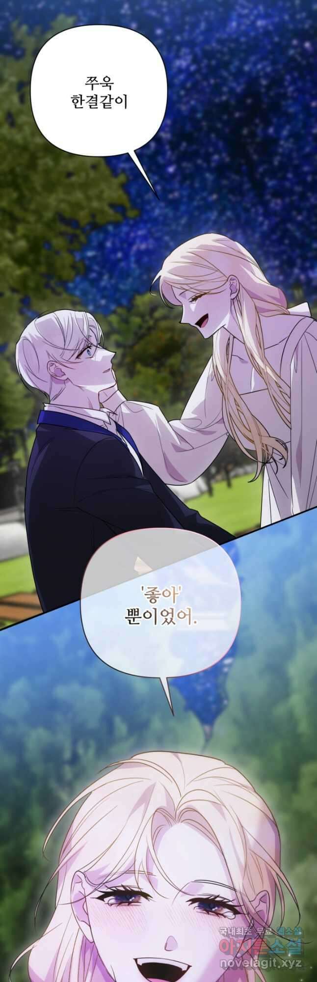 마신이 청혼하는 방법 마지막화 42