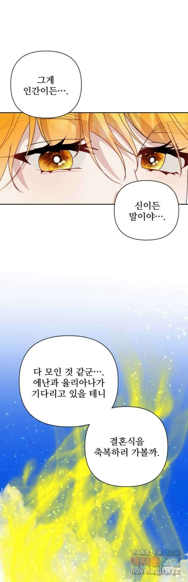 마신이 청혼하는 방법 마지막화 48