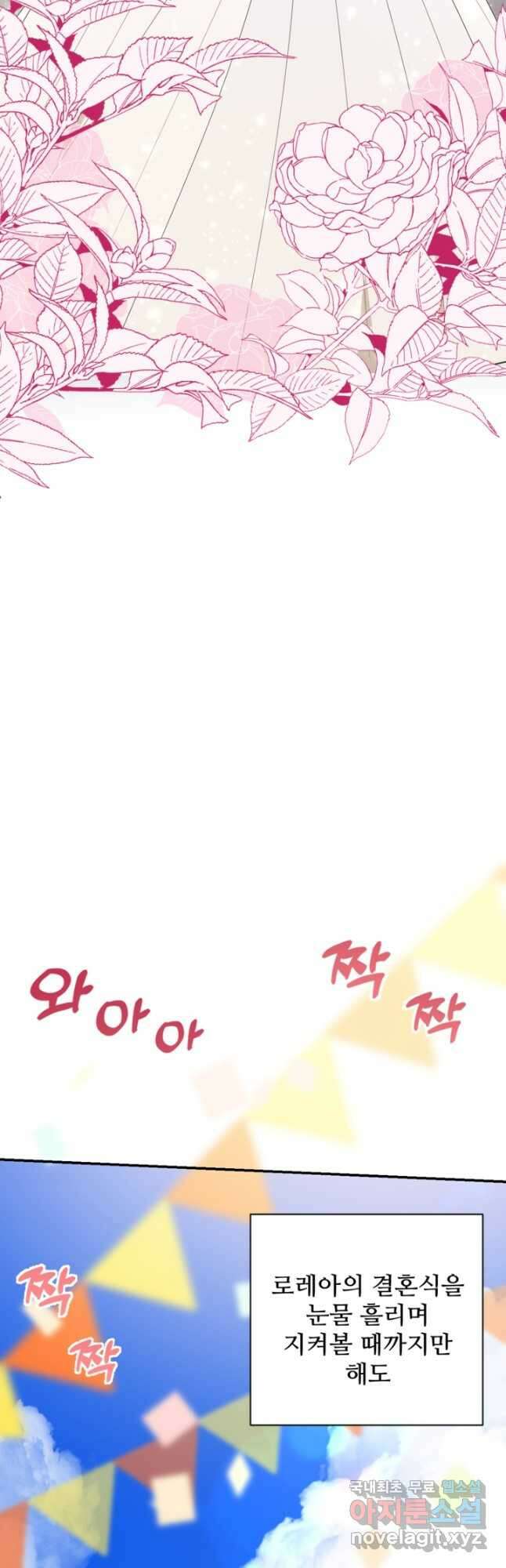 마신이 청혼하는 방법 마지막화 52