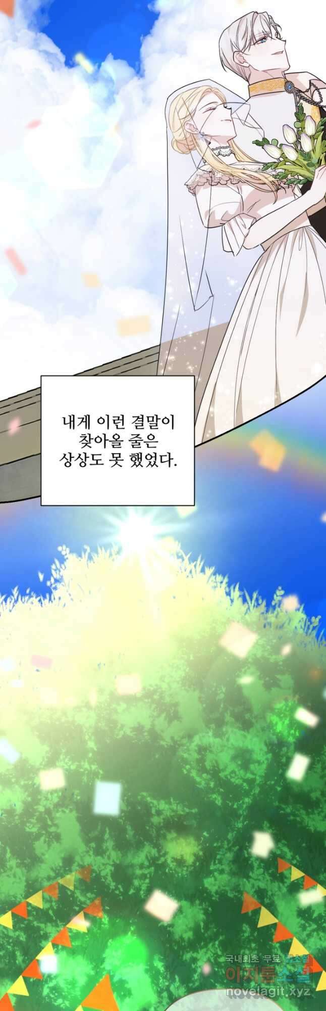 마신이 청혼하는 방법 마지막화 53