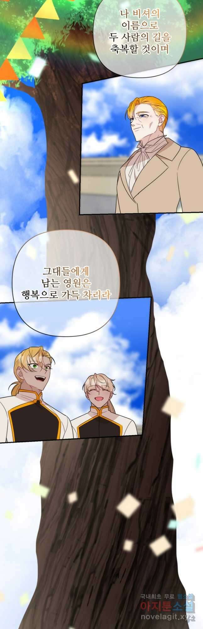 마신이 청혼하는 방법 마지막화 54