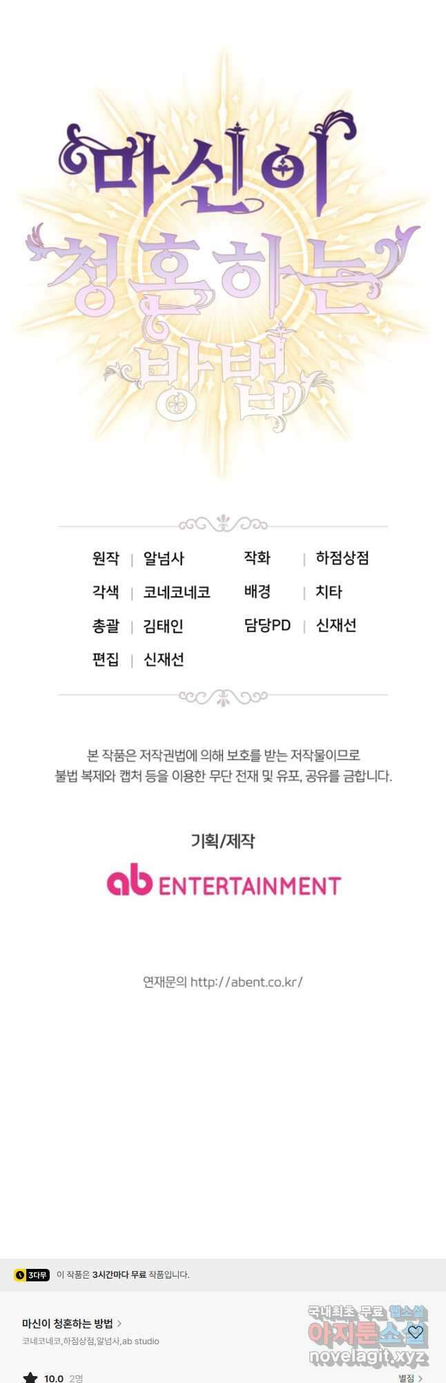 마신이 청혼하는 방법 마지막화 58