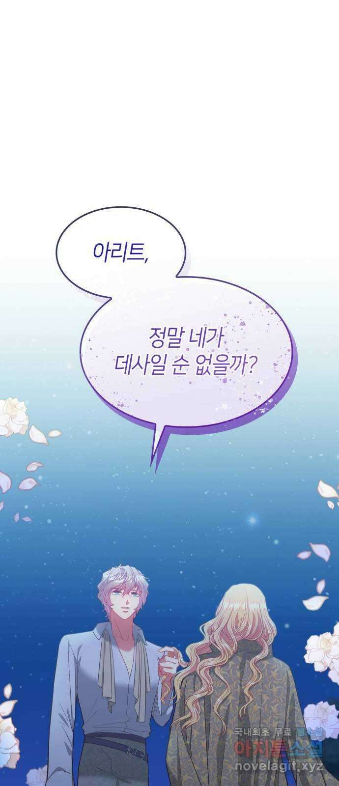 108명의 그녀들 69화 1