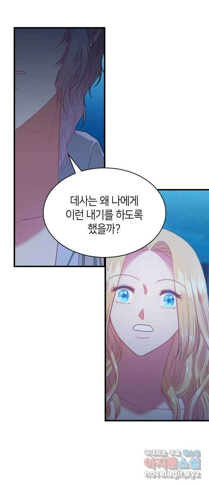 108명의 그녀들 69화 20