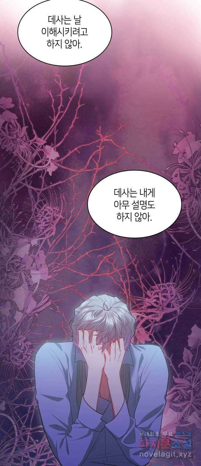 108명의 그녀들 69화 22