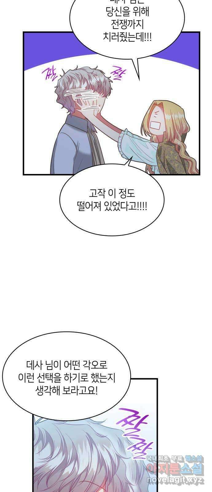 108명의 그녀들 69화 29