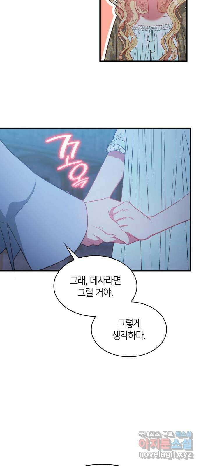 108명의 그녀들 69화 35