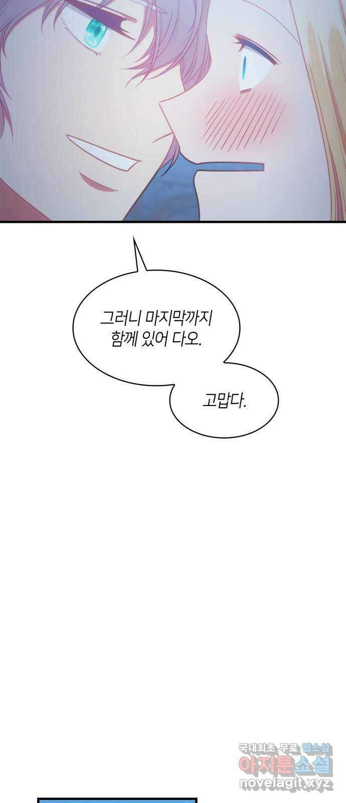 108명의 그녀들 69화 37