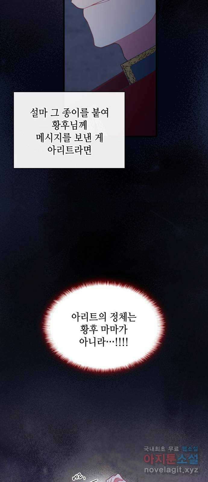 108명의 그녀들 69화 44