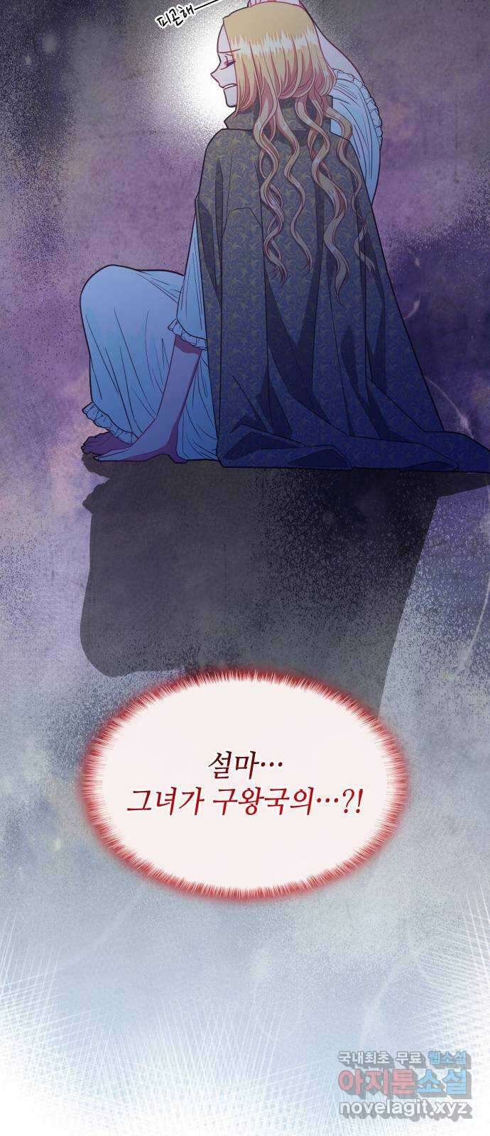 108명의 그녀들 69화 45