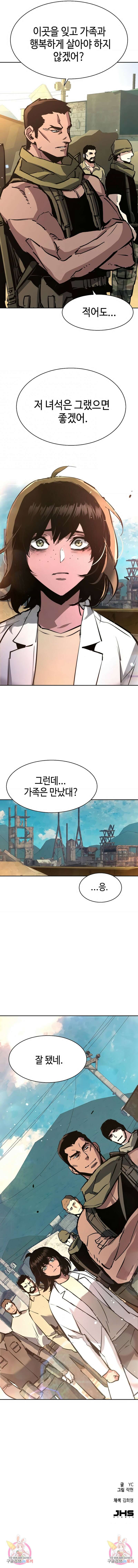 입학용병 162화 11