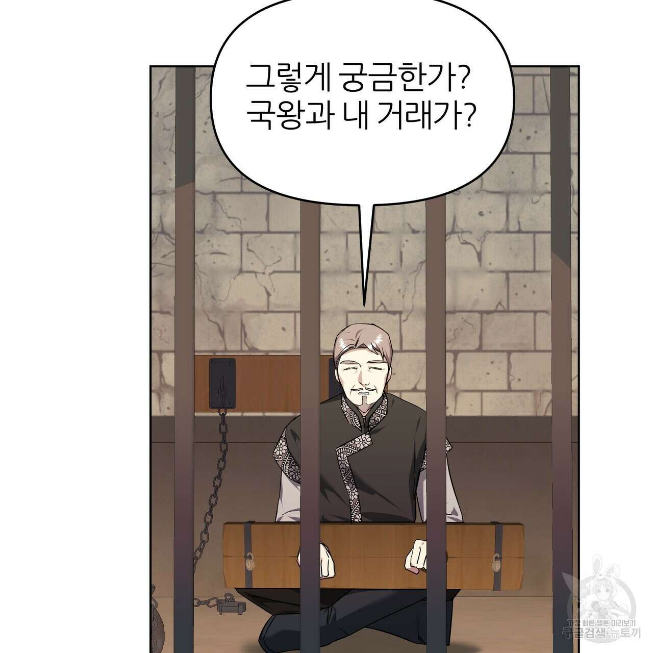 내게 복종하세요 82화 2