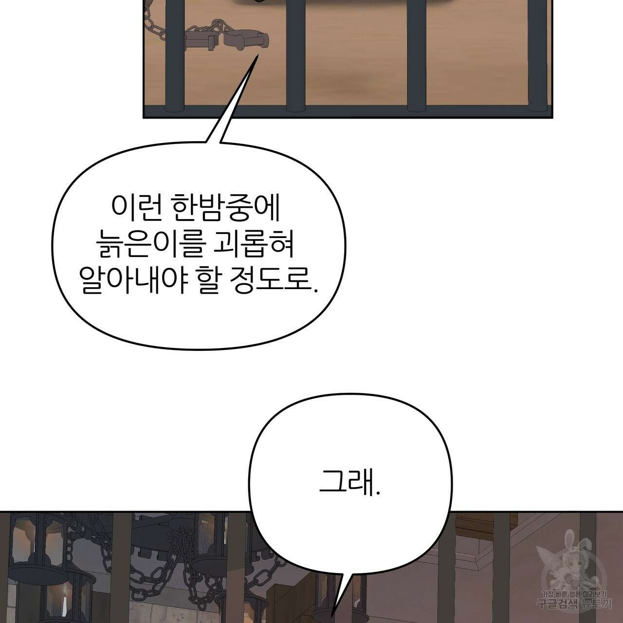 내게 복종하세요 82화 3