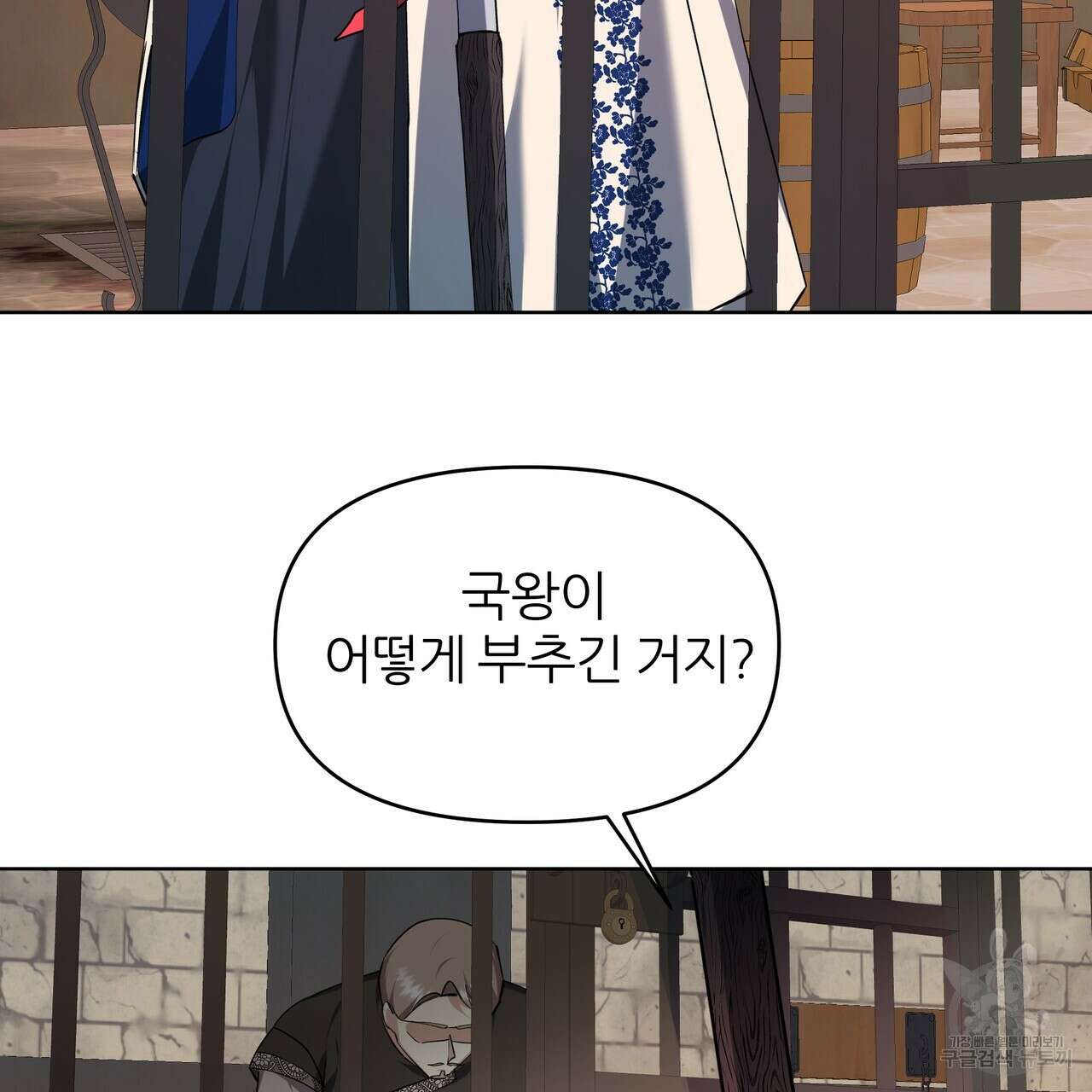내게 복종하세요 82화 5