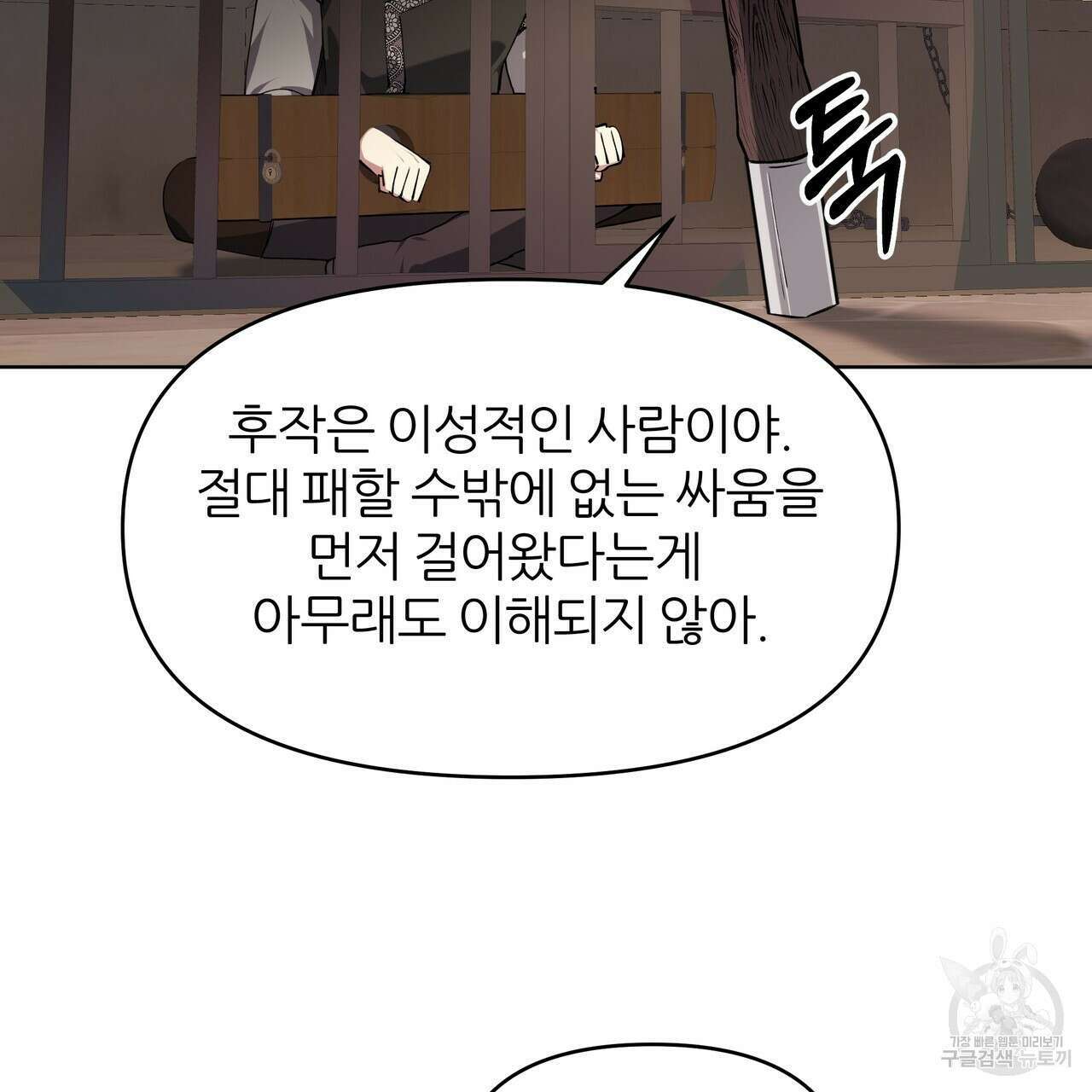 내게 복종하세요 82화 6