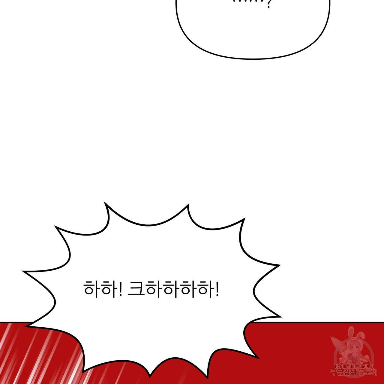 내게 복종하세요 82화 8