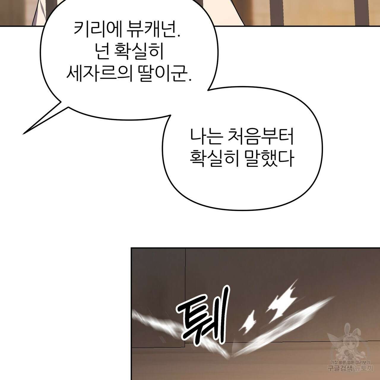 내게 복종하세요 82화 13