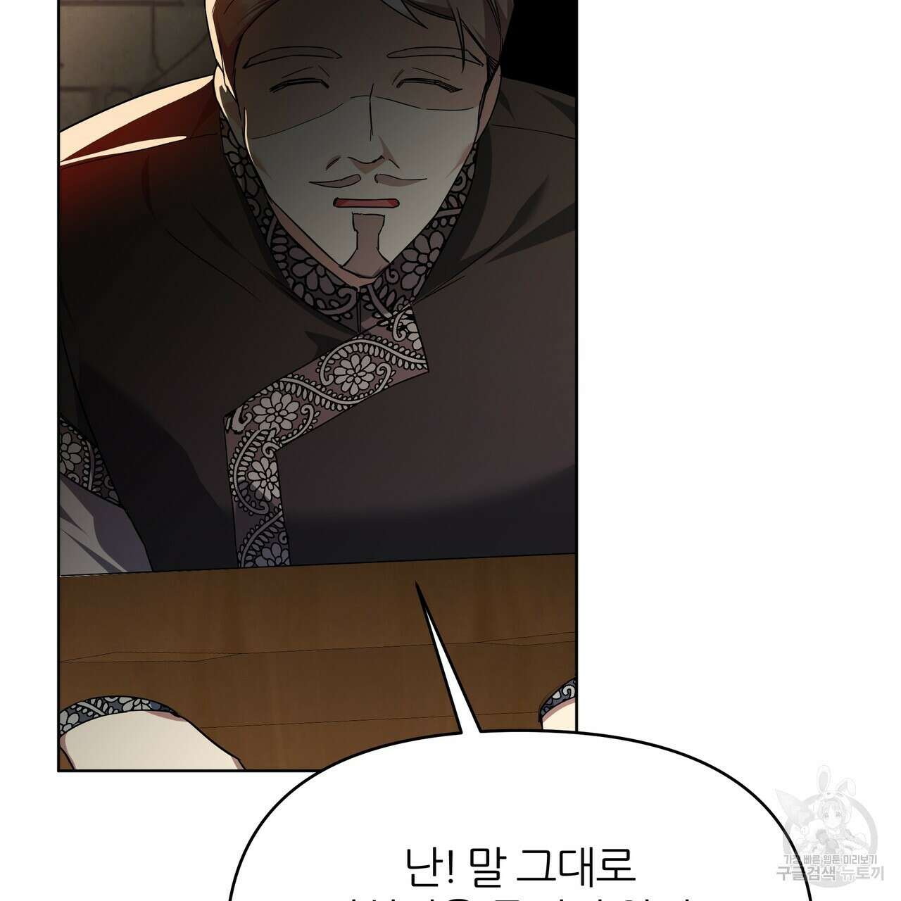 내게 복종하세요 82화 15
