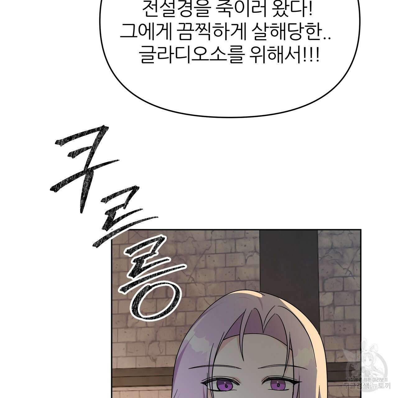 내게 복종하세요 82화 16