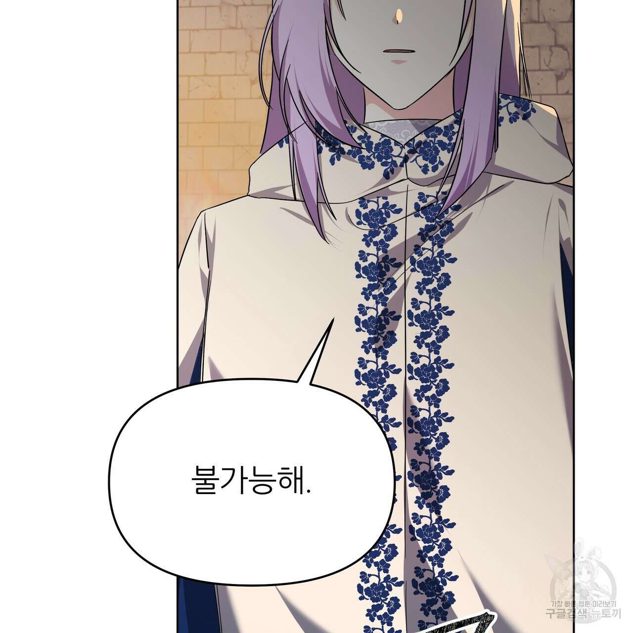 내게 복종하세요 82화 17