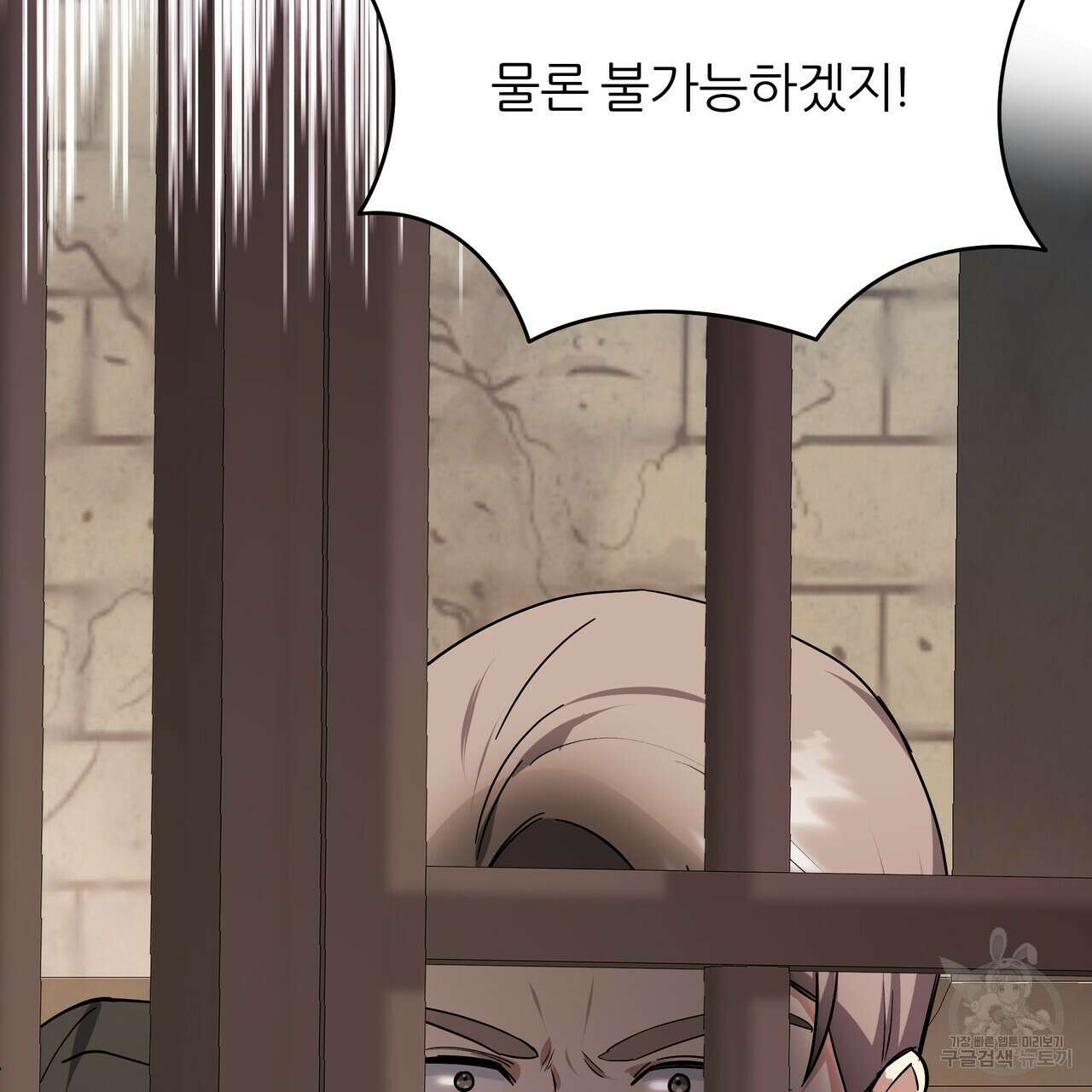 내게 복종하세요 82화 19