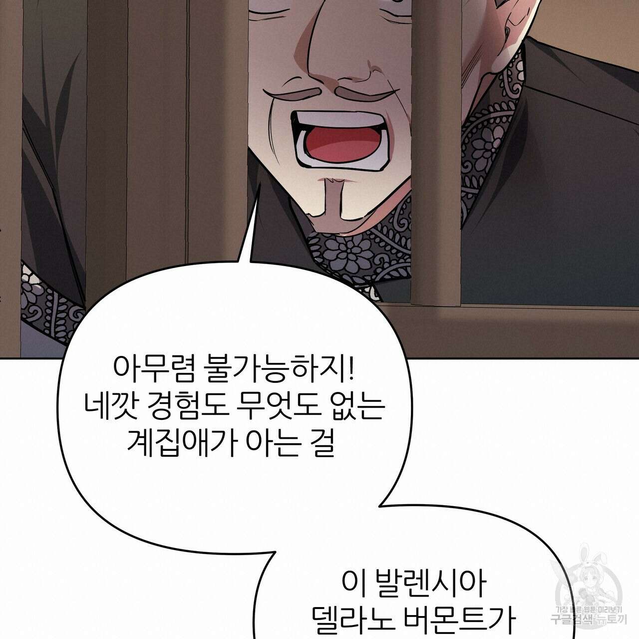 내게 복종하세요 82화 20