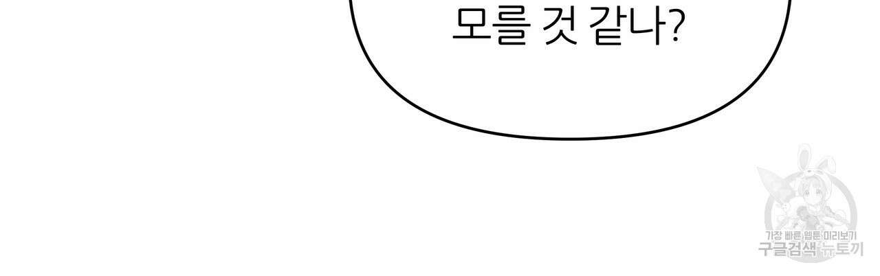 내게 복종하세요 82화 21
