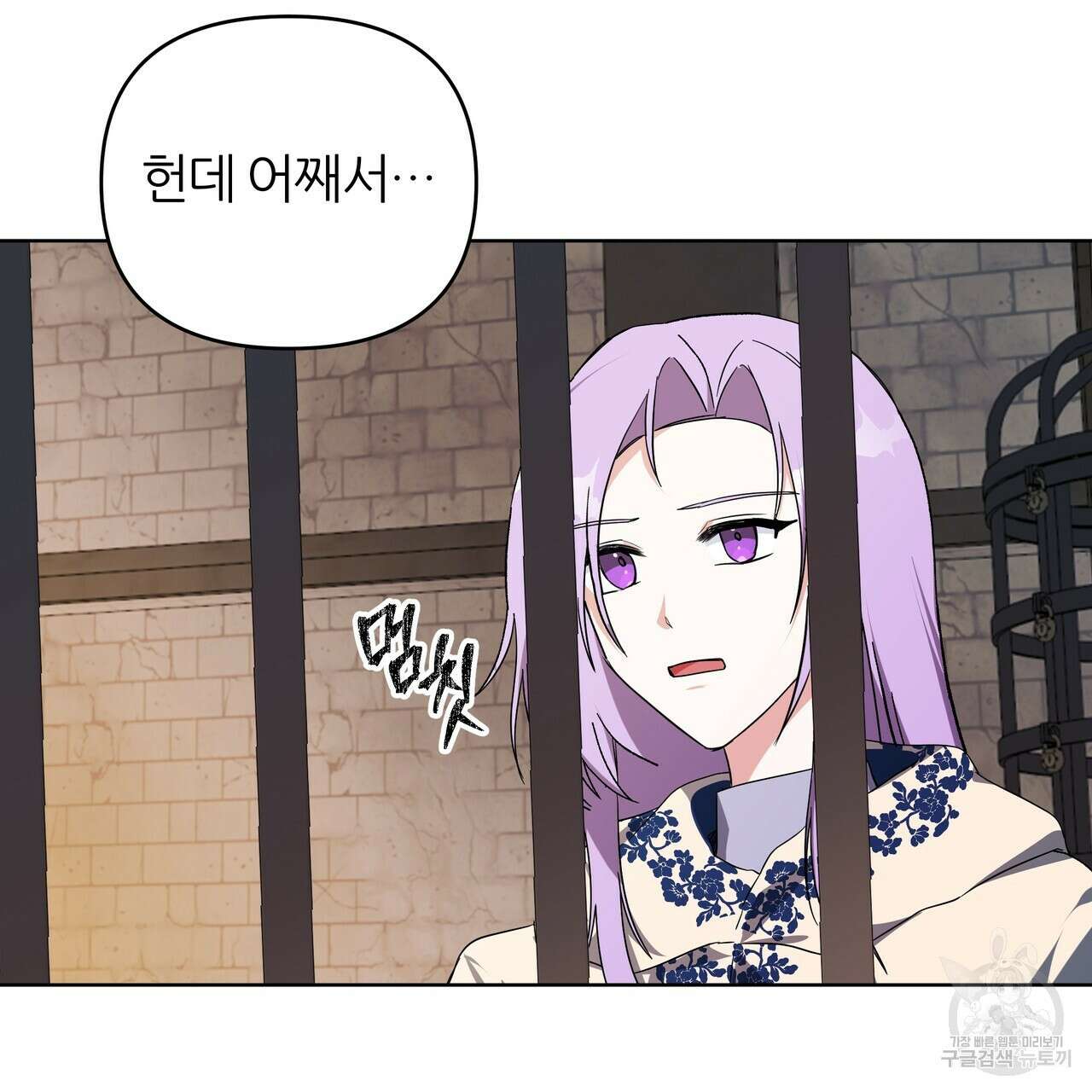 내게 복종하세요 82화 22