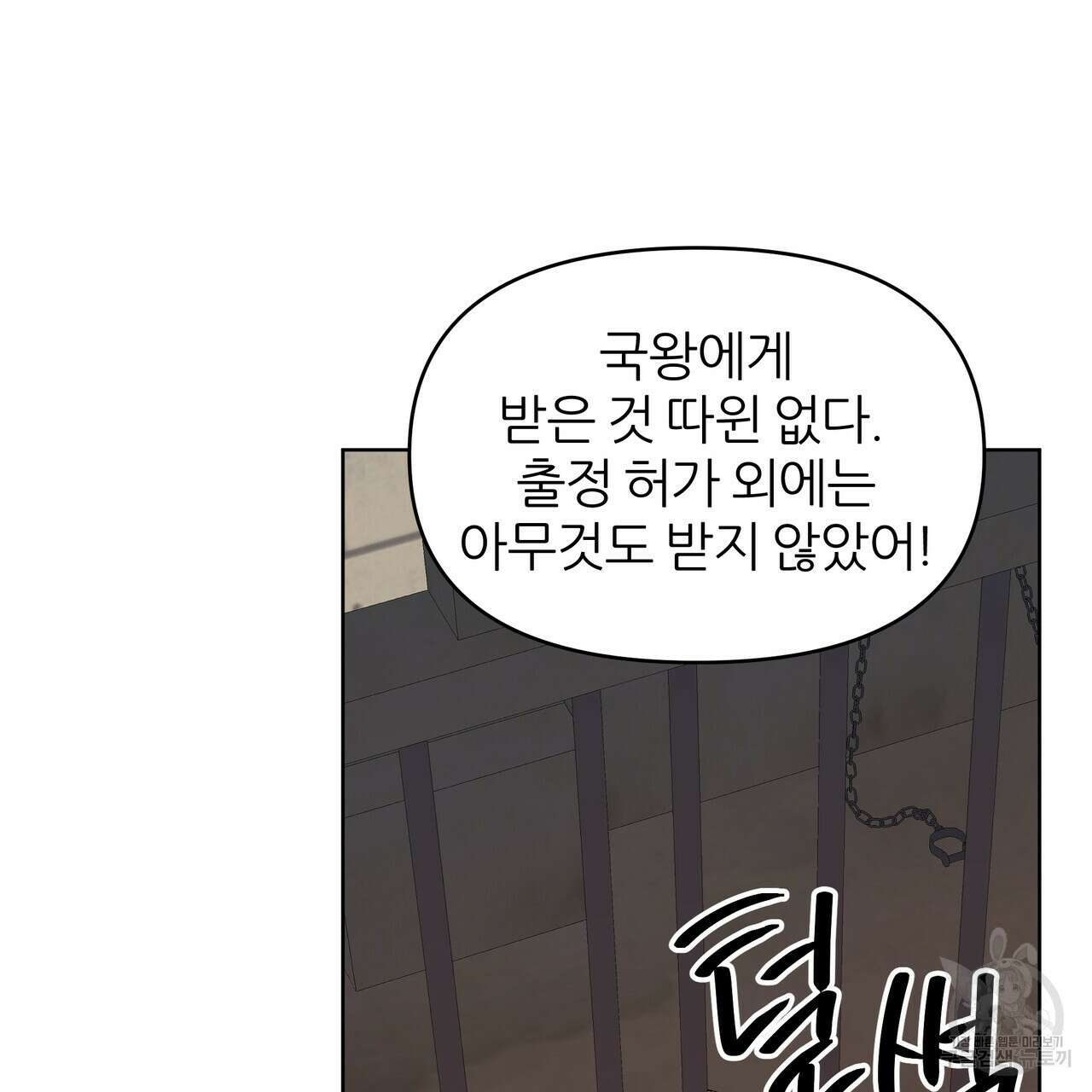 내게 복종하세요 82화 23