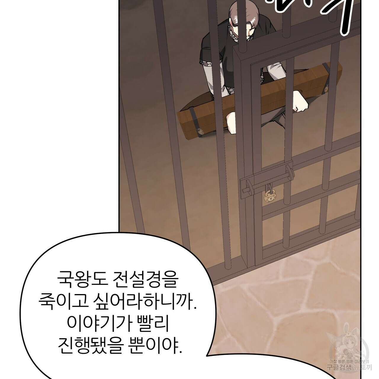내게 복종하세요 82화 24