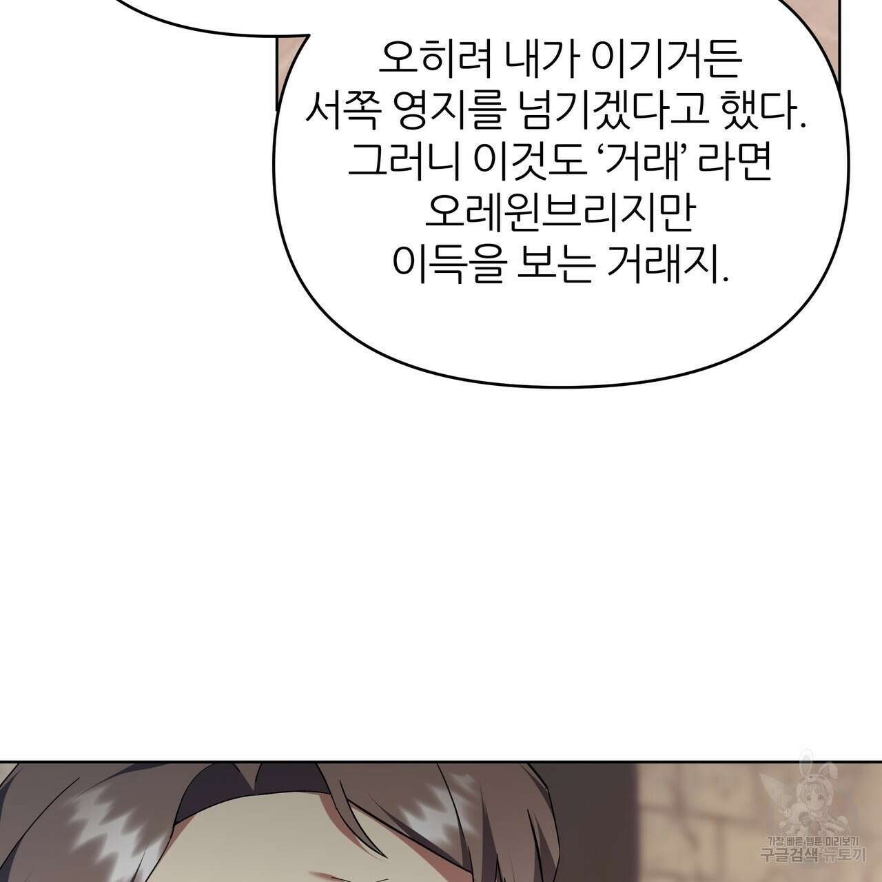 내게 복종하세요 82화 25
