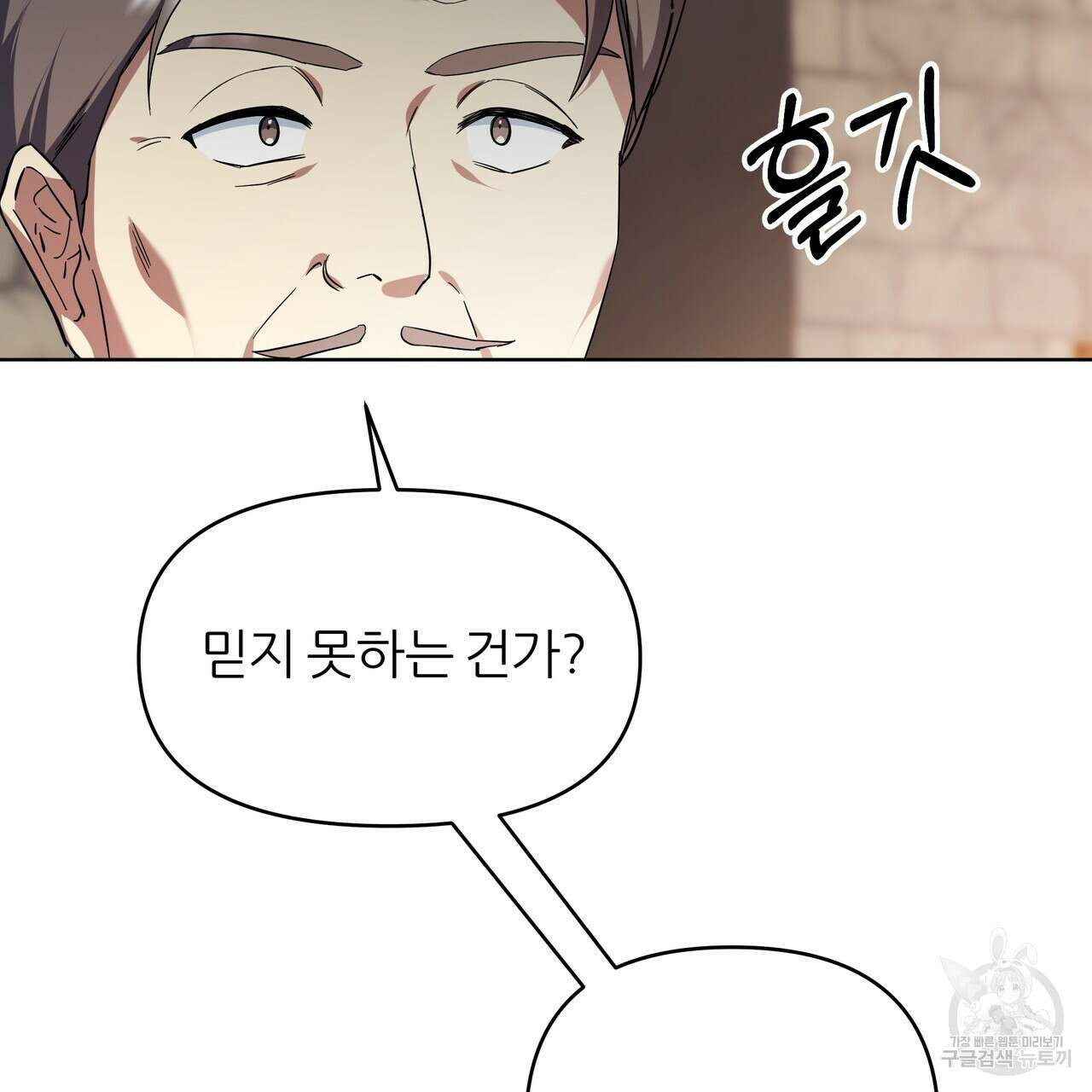 내게 복종하세요 82화 26