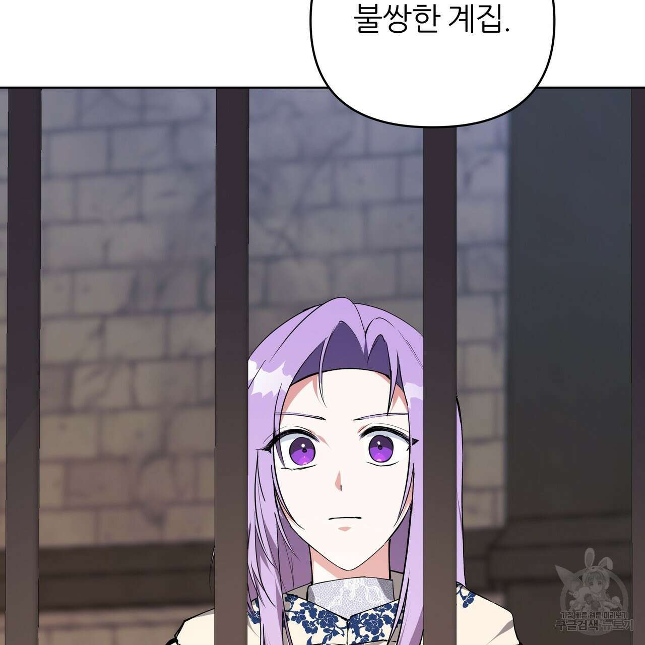 내게 복종하세요 82화 27