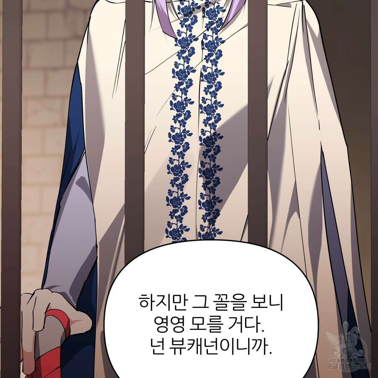 내게 복종하세요 82화 28