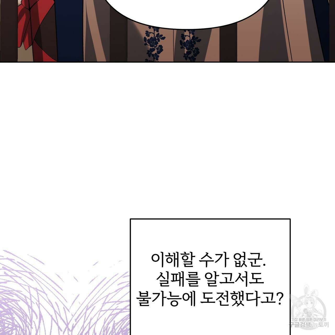 내게 복종하세요 82화 29
