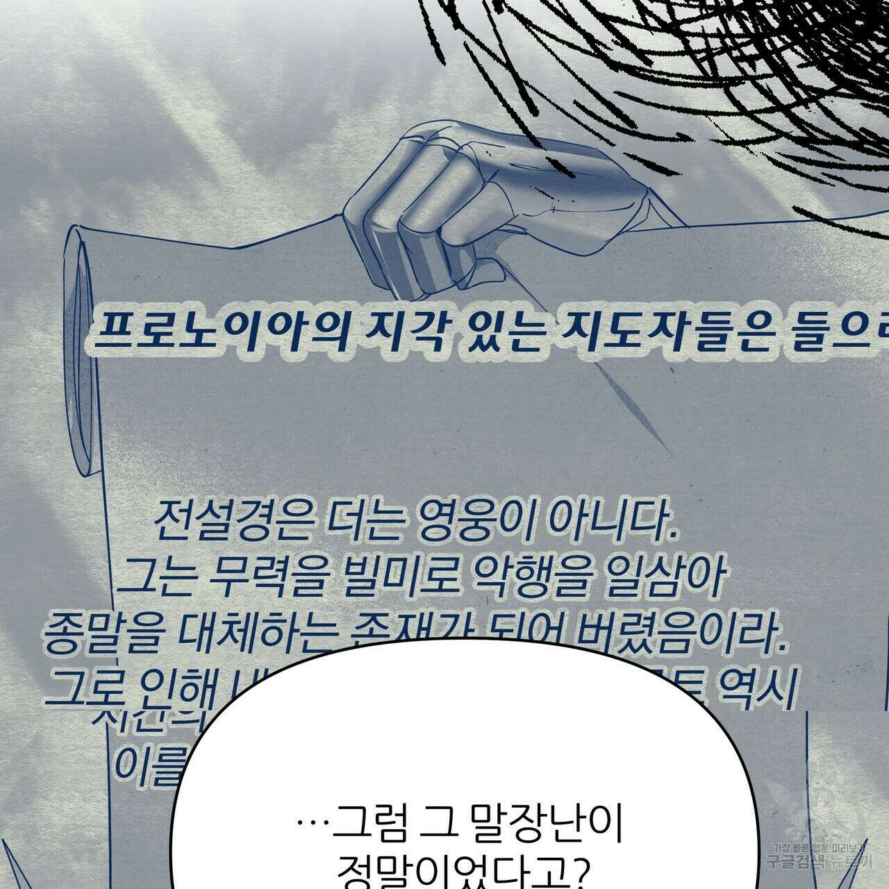 내게 복종하세요 82화 31