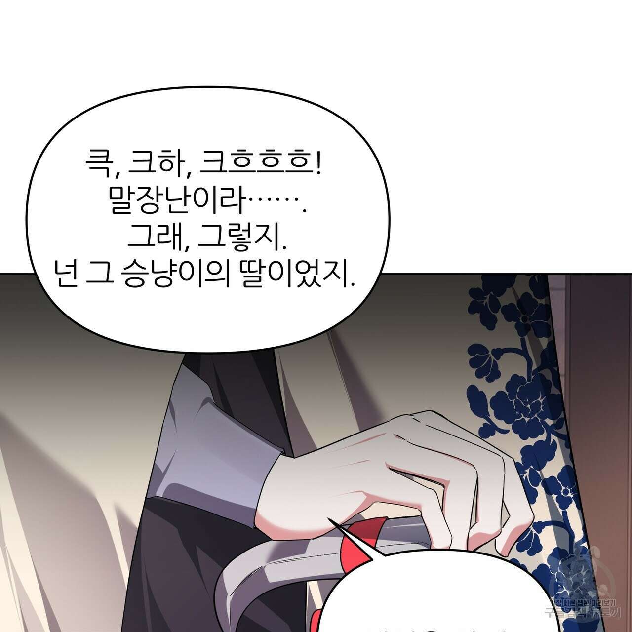 내게 복종하세요 82화 34