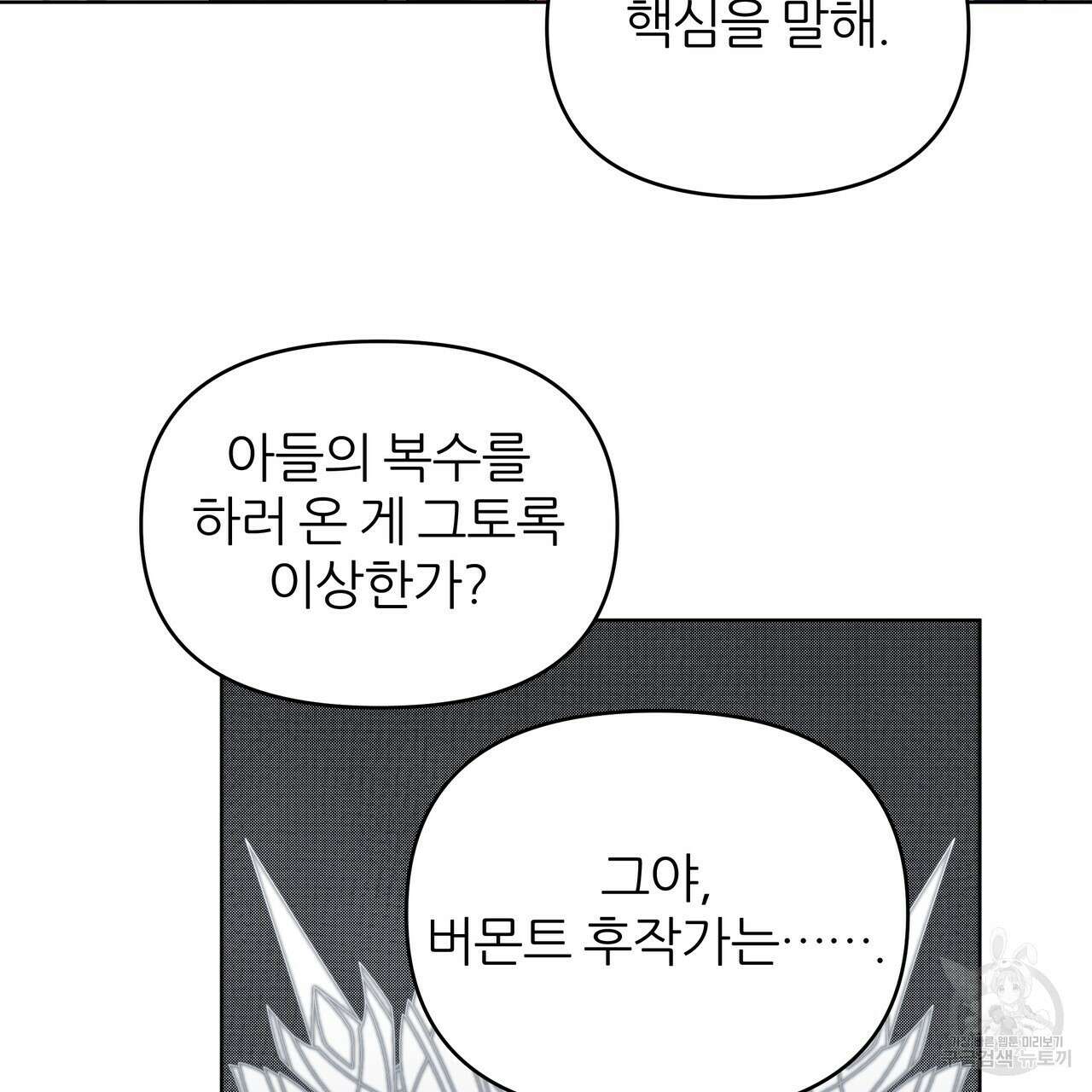 내게 복종하세요 82화 35